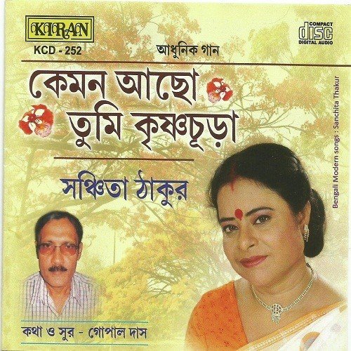 Sanchita Thakur Songs MP3 Download